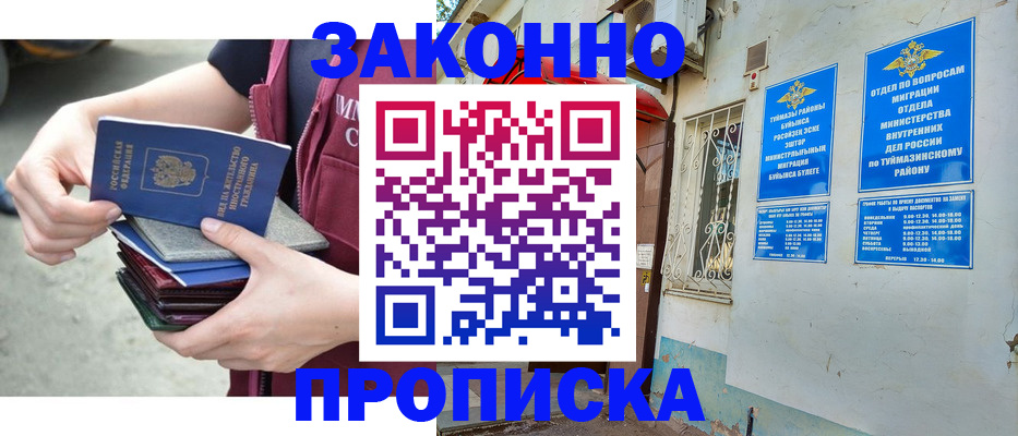 временная регистрация адрес в Саках