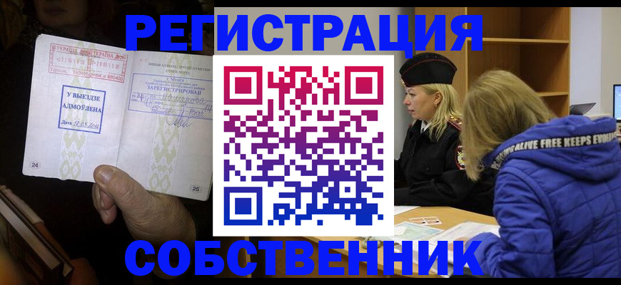 прописка регистрация в Саках