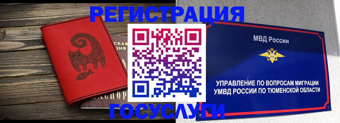временная регистрация купить в Саках
