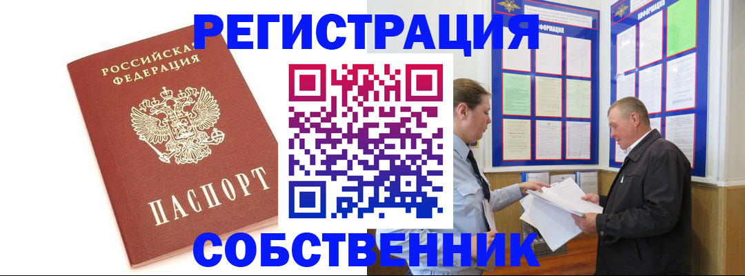 прописка для кредита в Саках